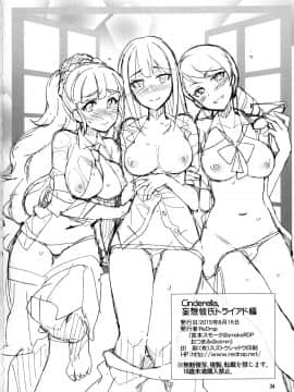 Cinderella, 妄想彼氏トライアド編_34