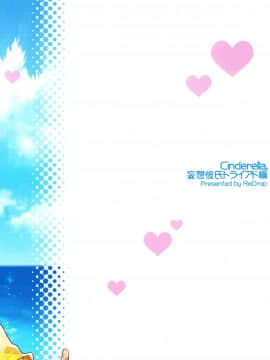 Cinderella, 妄想彼氏トライアド編_35