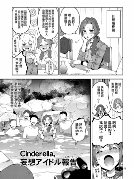 Cinderella, Mousou Idol Report_02