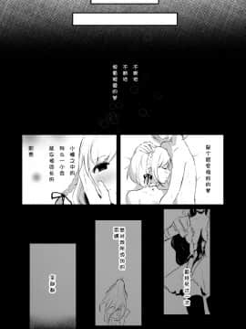 [靴下汉化组] [LUNACY (ロジオネ)] Day Dream (グランブルーファンタジー)_23