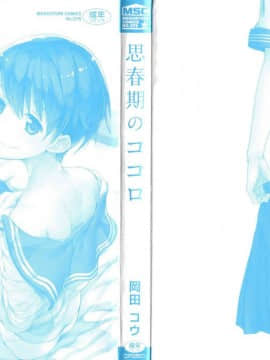 [風的工房][岡田コウ] 思春期のココロ 思春期的少女心_000-3