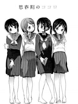 [風的工房][岡田コウ] 思春期のココロ 思春期的少女心_001
