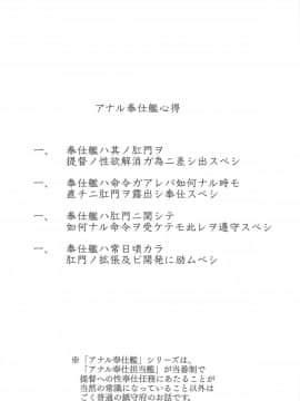 (C95) [寅乃檻 (酉寅)] アナル奉仕艦朝潮宿直担当日 (艦隊これくしょん -艦これ-)_03