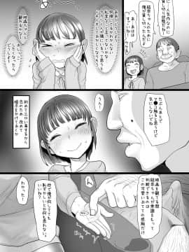 [杉浦家 (杉浦次郎)] おじさんは催眠術の力で産まれて初めて彼女ができた_12