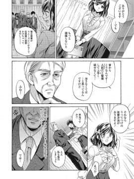 [椿屋めぐる] ももいろスクール 〜とろぷる生ハメ授業中♥〜_007