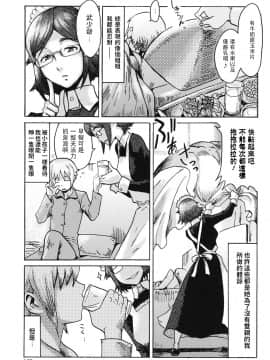 強淫ぐマイめいど (イクリプス)_03