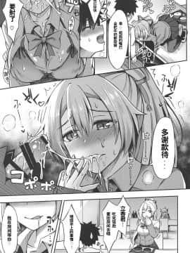 [黎欧×新桥月白日语社] (COMIC1☆15) [紺色果実 (紺菓)] 節度のないお姉ちゃんでごめんね♡ (Fate/Grand Order)_012