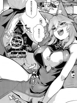 [脸肿汉化组](COMIC1☆15) [やみつき本舗 (ワイズスピーク)] タマモびっち!!! (FateGrand Order)_11