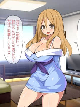 [かぐら堂] 初めてデリヘル呼んだら姪が来た_02_03_1