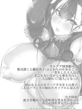(COMIC1☆15) [Remnants (シリ蔵)] 我がおもひに寄り添え女 (FateGrand Order)[黑锅汉化组]_003