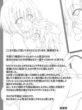 (COMIC1☆15) [BBG (葵蜜柑)] リトさんのハーレム性活7 (ToLOVEる ダークネス)_027