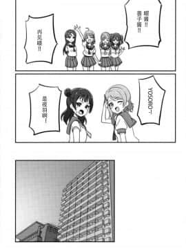 [沒有漢化] (COMIC1☆12) [Deadnoodles] シコリコ動画 (ラブライブ! サンシャイン!!)_03