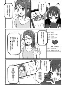 [沒有漢化] (COMIC1☆12) [Deadnoodles] シコリコ動画 (ラブライブ! サンシャイン!!)_05
