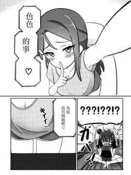 [沒有漢化] (COMIC1☆12) [Deadnoodles] シコリコ動画 (ラブライブ! サンシャイン!!)_07