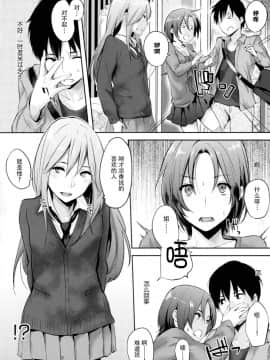 [脸肿汉化组][なぱた] 好きだらけ_011