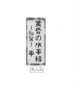 黄昏の水平線 -加賀- 甲_03