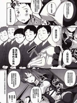 (C94) [ぎんしゃり。 (石鎚ぎんこ)] 白蓮様、童貞喰い (東方Project) [中国翻訳]_03