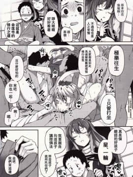 (C94) [ぎんしゃり。 (石鎚ぎんこ)] 白蓮様、童貞喰い (東方Project) [中国翻訳]_08