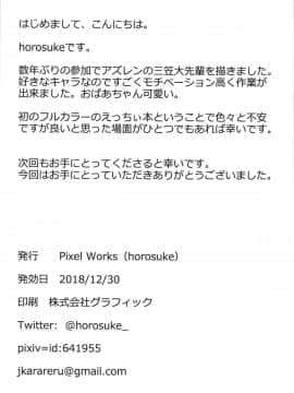 (C95) [Pixel Works (horosuke)] 三笠大先輩とえろいことする本 (アズールレーン)_14