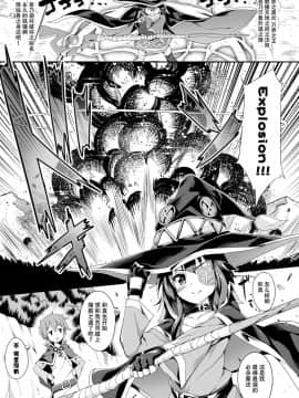 (COMIC1☆10) [おつきみ工房 (秋空もみぢ)] めぐみんの爆裂魔法あふた～ (この素晴らしい世界に祝福を!) [脸肿汉化组]_IMG_04