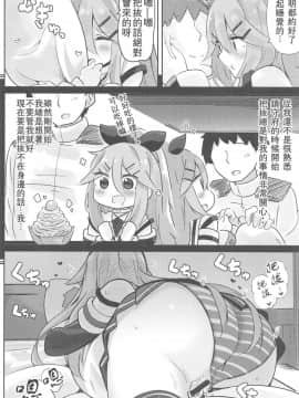 [星幽漢化組](C94) [ととていすと (すずきとと)] パパは渡さないっ (艦隊これくしょん -艦これ-)_04