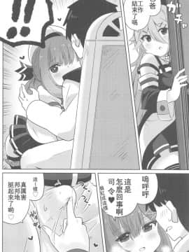 [星幽漢化組](C94) [ととていすと (すずきとと)] パパは渡さないっ (艦隊これくしょん -艦これ-)_06