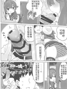 [星幽漢化組](C94) [ととていすと (すずきとと)] パパは渡さないっ (艦隊これくしょん -艦これ-)_08