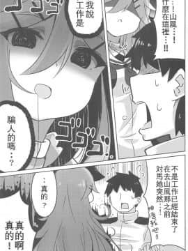 [星幽漢化組](C94) [ととていすと (すずきとと)] パパは渡さないっ (艦隊これくしょん -艦これ-)_09