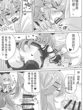 [星幽漢化組](C94) [ととていすと (すずきとと)] パパは渡さないっ (艦隊これくしょん -艦これ-)_11