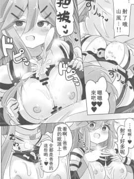 [星幽漢化組](C94) [ととていすと (すずきとと)] パパは渡さないっ (艦隊これくしょん -艦これ-)_14