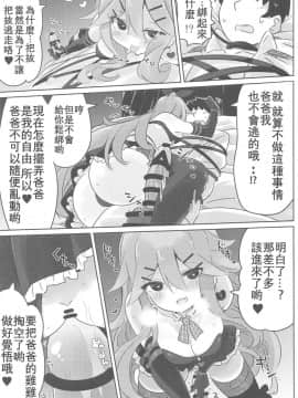 [星幽漢化組](C94) [ととていすと (すずきとと)] パパは渡さないっ (艦隊これくしょん -艦これ-)_17