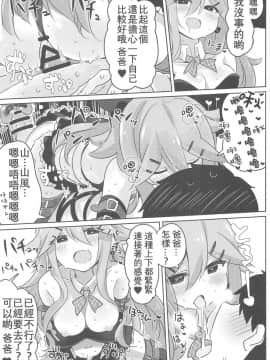[星幽漢化組](C94) [ととていすと (すずきとと)] パパは渡さないっ (艦隊これくしょん -艦これ-)_19