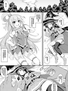 [脸肿汉化组](COMIC1☆10) [おつきみ工房 (秋空もみぢ)] めぐみんの爆裂魔法あふた～ (この素晴らしい世界に祝福を!)_07