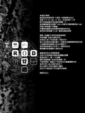 [无毒汉化组](C93) [怪奇日蝕 (綾野なおと)] R.O.D 12 -Rider or Die- (Fatehollow ataraxia)_17