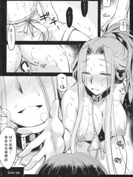 (C92) [怪奇日蝕 (綾野なおと)] R.O.D 11 -Rider or Die- (Fatehollow ataraxia)[Shadow个人汉化]_ROD11_Pg022