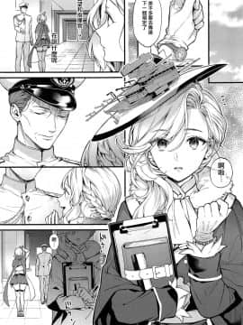 [洛鳶漢化組] (サンクリ2019 Summer) [いちごぱんつ (カグユヅ)] 親愛なるあなたへ (アズールレーン)_010_
