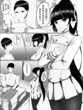 [白姬汉化组] (COMIC1☆15) [めたるらっく (白玉一号)] 獒 (アズールレーン)_003