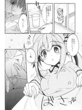 (C95) [Apple Water (りんご水)] ナース春雨ちゃんのHなイタズラ (艦隊これくしょん -艦これ-) [DL版]_006