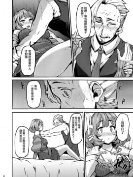 [无毒汉化组] (C93) [LAMINARIA (しおこんぶ)] LET (アイドルマスター シンデレラガールズ)_09