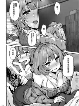 [无毒汉化组] (C93) [LAMINARIA (しおこんぶ)] LET (アイドルマスター シンデレラガールズ)_11