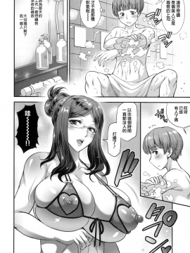 [无毒汉化组扶毒分部] (C94) [武蔵堂 (ムサシノセカイ)] 洗ってくれるかい_新人クン♥ (Fate_Grand Order)_06