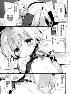 (サンクリ2018 Autumn) [ココアホリック (ユイザキカズヤ)] ジャック イン ザ ボックス (FateGrand Order) [绅士仓库&Lolipoi联合汉化]_009