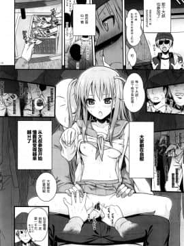 (C87) [40010壱号 (40010試作型)] Akochan Watching Club (咲 -Saki-) [脸肿汉化组]_IMG_20150101_0030 (16)