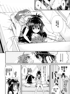 (C91) [40010壱号 (40010試作型)] Wished World, Debauched World (To LOVEる -とらぶる-)[無邪気漢化組]_MJK-17-T493-007