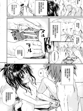 (C91) [40010壱号 (40010試作型)] Wished World, Debauched World (To LOVEる -とらぶる-)[無邪気漢化組]_MJK-17-T493-013