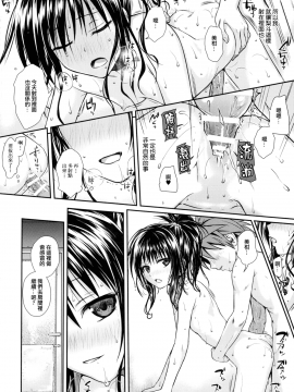 (C91) [40010壱号 (40010試作型)] Wished World, Debauched World (To LOVEる -とらぶる-)[無邪気漢化組]_MJK-17-T493-017