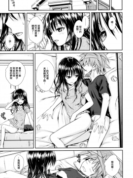 (C91) [40010壱号 (40010試作型)] Wished World, Debauched World (To LOVEる -とらぶる-)[無邪気漢化組]_MJK-17-T493-020