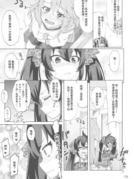 [靴下汉化组] (歌姫庭園16) [ねこうさプリン (らーめん)] 晴と梨沙とSプロデューサー (アイドルマスター シンデレラガールズ)_12