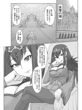 [ShiftAltOn (Tonda)] 愛霜華 (FateGrand Order)_02