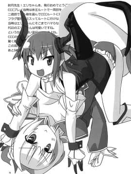 (COMIC1☆12) [じこまんぞく (秋月伊槻)] 絆高まり、心昂ぶる (FateGrand Order)_16